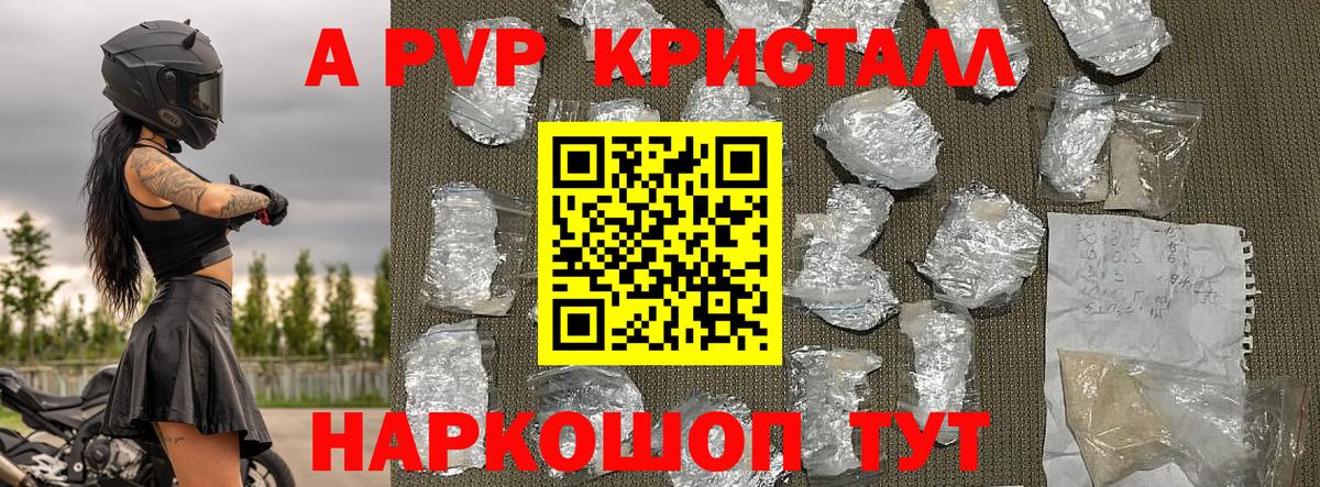 A-PVP кристаллы  Альфа ПВП кристаллы  Каспийск  Вход с VPN  APVP крисы CK 