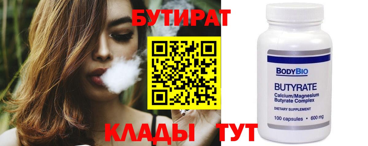 БУТИРАТ оксибутират Каспийск