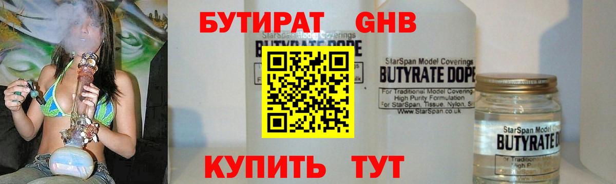 Бутират GHB  Вход с VPN  Каспийск 