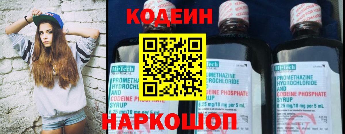Кодеин Purple Drank Каспийск