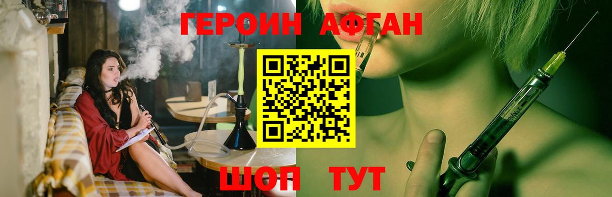 Героин афганец Каспийск